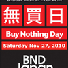 無買日(Buy Nothing Day)