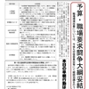 伊丹市職労ニュース（2022年1月21日 No.10）