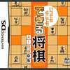 今DSのいつでもどこでも できる将棋 AI将棋DSにいい感じでとんでもないことが起こっている？