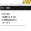 【本日の無料予想公開中🔥】平場予想特化のこちら、買い目2点で今日も5万円狙い🎯