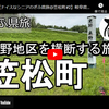 ぎふ県旅シリーズ第５２弾＠笠松町：米野地区を横断する旅