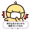 咳が２週間以上止まらないので、病院に行ってきました