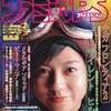 今ファミ通PS 1998年10月23日号という雑誌にまあまあとんでもないことが起こっている？