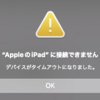 MacとiPadでミラーリングが有線&ワイヤレスともにできない。原因は？