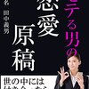 恋愛未経験者にもできる！はずのはじめの一歩