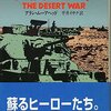 アラン・ムーアヘッド「砂漠の戦争」