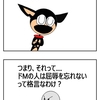 臥薪嘗胆って？