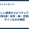 懐かしい感覚のスピリチュアルな意味5選！前世・縁・恋愛のサインなのか解説