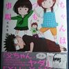 ぢたま某「父ちゃんはいつも仕事場」第１巻