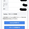 PayPayをソフトバンクの通信費支払いに使ってみた