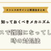 ストレスで難聴になってしまった時の対処法【ストレスのサインと解消法まとめ】