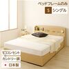 宮付き コンセント付き 国産 収納ベッド シングル (フレームのみ) カントリー調 姫系 『カモミーユ』 ナチュラル