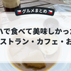 プラハで食べて美味しかったものまとめ｜おすすめレストラン・カフェ・チェコのお酒体験記