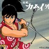 №2,604　邦画セレクション（アニメ）　“ 忍風カムイ外伝 ”