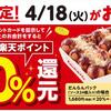 銀だこで超お得！楽天ポイントカード提示で20％還元キャンペーン開催：2023年4月18日限定