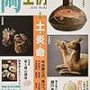 陶工房　No.082　今井家三代、受けつがれる魂。 「土・炎・命」