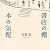 黒岩比佐子さんと東京堂書店店長佐野衛