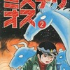 今ミステリオス(2) / 小室孝太郎という漫画にほんのりとんでもないことが起こっている？