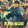 映画「キングダム　魂の決戦」（2026）を見る（実写シリーズ第5弾）。ド迫力の国家総力戦。
