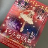 松山バレエ団「くるみ割り人形」に今年も生徒さんが出演します