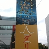 国立新美術館「ダリ」展　１２月１２日まで。混んでいるのでお早めに！