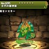 【パズドラ】古代の碧神面の入手方法や入手場所、スキル上げや使い道情報！