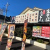 “九州を中心に約180店舗を展開”福岡ローカルチェーン店【生そばウエスト 成田店】で年越しそばを食べてみた🎍