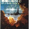 悪魔ロバート