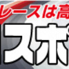 【プロスポーツ号外版】高知記念「よさこい賞争覇戦」主力メンバー及び狙い目選手！