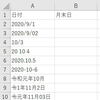 VBA100本ノック7本目：日付データの扱い