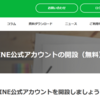 無料でつかえる公式LINEって何ができるの？