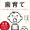 【育児本】フーフーは危険！！～0歳からの歯育て～