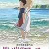 【映画】「思い出のマーニー」（2015年）を鑑賞しました