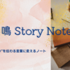 口下手でも伝わる！シンプルなメッセージの作り方②