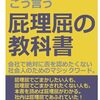 ああ言えばこう言う男性の特徴と対処法