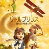 リトルプリンス　星の王子様と私（字）🎦外国映画を視聴👀９歳の少女が観た世界は、老人が昔出会った王子様の物語。