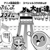 週刊プチ感想・レビュー#146【ぷにるはかわいいスライム】太鼓の達人コラボ3