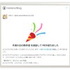 ブログ開設から1年…だそうです