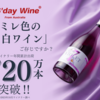 G'day Wineでオーストラリアのヴァイオレットセブンをゲット！Amazonで三冠達成の話題沸騰ワイン