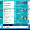 ポケモン剣盾　対戦考察16