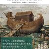 『「役に立たない」科学が役に立つ』読了＋『なぜ生きる意味が感じられないのか: 満ち足りた空虚について』読了＋新・読書日記170（読書日記1510）