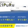 全国の新幹線・特急券をネットで簡単予約【KiPuRu】..かっちんのお店のホームペ－ジとかっちんのホームページとブログに訪問して下さい...