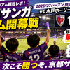 サンガスタジアム初観戦記！混雑の失敗談と子どもが熱狂した120分