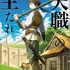 【ラノベレビュー】『天職』の主たれ【中文字 】