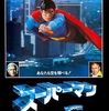 映画 #513『スーパーマン』