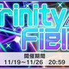 【デレステの話12】『Trinity Field』の歌詞を考察してみよう