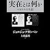 『実在とは何か マヨラナの失踪 (講談社選書メチエ)』『ここのなかの何処かへ: 移住・難民・境界的出来事』『日本を再発明する: 時間、空間、ネーション』