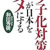 「少子化対策が日本をダメにする」