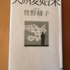 夫の後始末〜を読んで