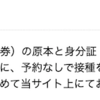 ＃９６４　予約なし接種可能！　１６歳から３９歳の都ワクチンセンター開設　２０２１年８月２７日